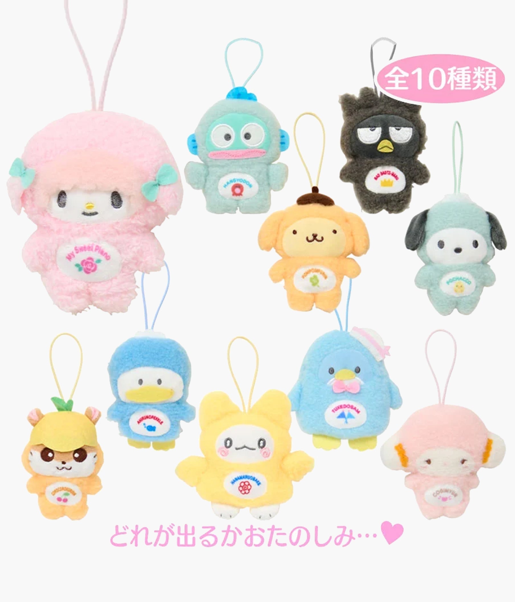 Sanrio Characters - Chibittomo - Plush Keychains (Japan exclusive)